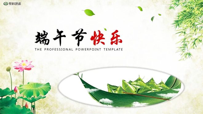 端午節丨9I看片免费视频免费電子祝大家：生活“粽”安康！